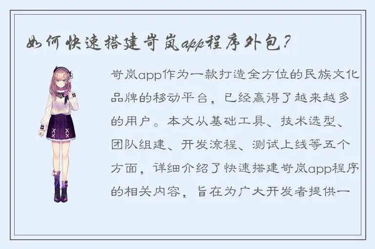如何快速搭建岢岚app程序外包？
