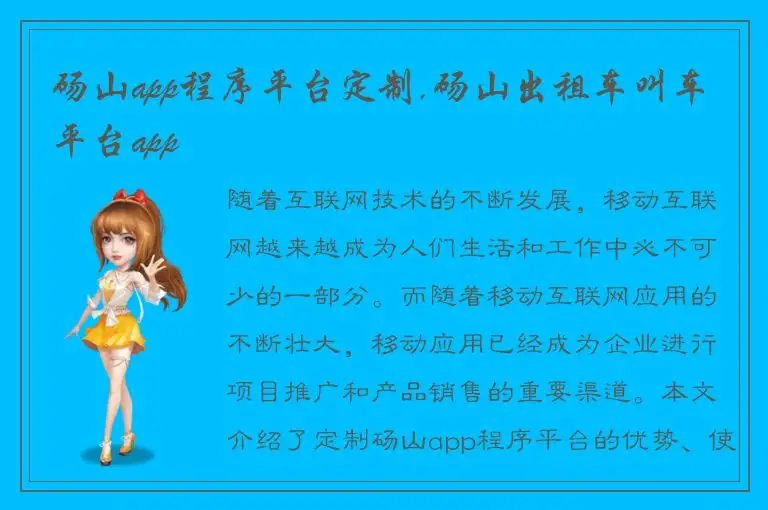 砀山app程序平台定制,砀山出租车叫车平台app