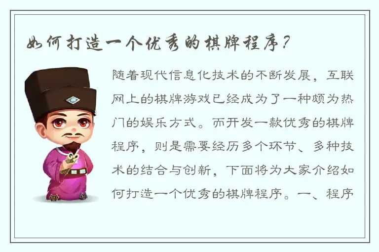 如何打造一个优秀的棋牌程序？