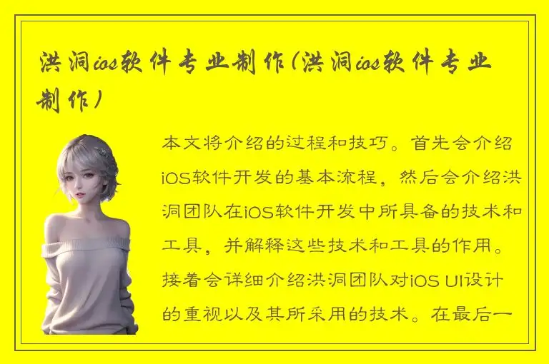 洪洞ios软件专业制作(洪洞ios软件专业制作)