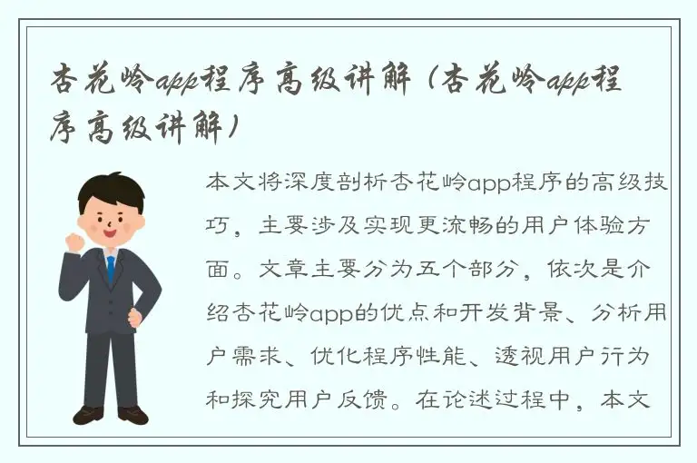 杏花岭app程序高级讲解 (杏花岭app程序高级讲解)
