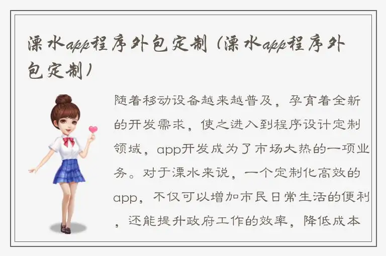 溧水app程序外包定制 (溧水app程序外包定制)