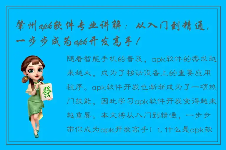 肇州apk软件专业讲解：从入门到精通，一步步成为apk开发高手！