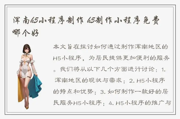 浑南h5小程序制作 h5制作小程序免费 哪个好