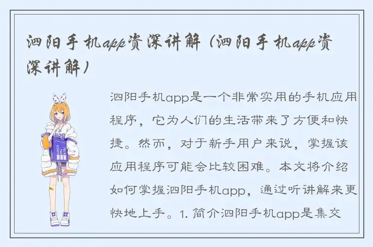 泗阳手机app资深讲解 (泗阳手机app资深讲解)