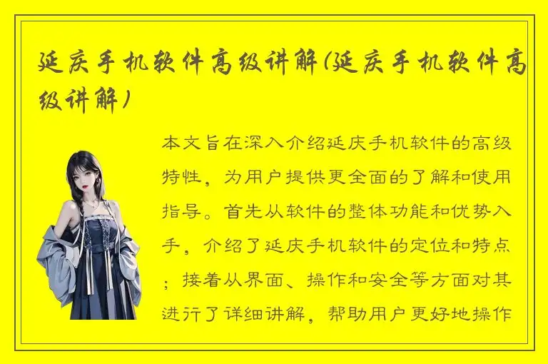 延庆手机软件高级讲解(延庆手机软件高级讲解)