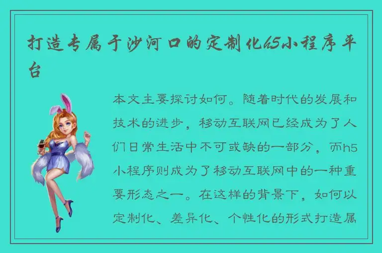 打造专属于沙河口的定制化h5小程序平台