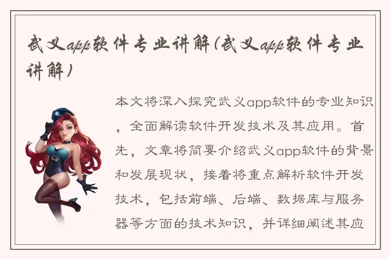武义app软件专业讲解(武义app软件专业讲解)