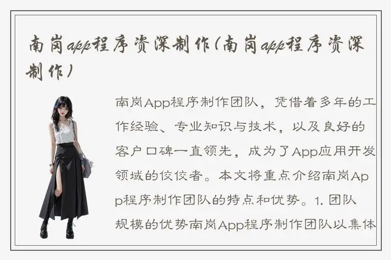 南岗app程序资深制作(南岗app程序资深制作)