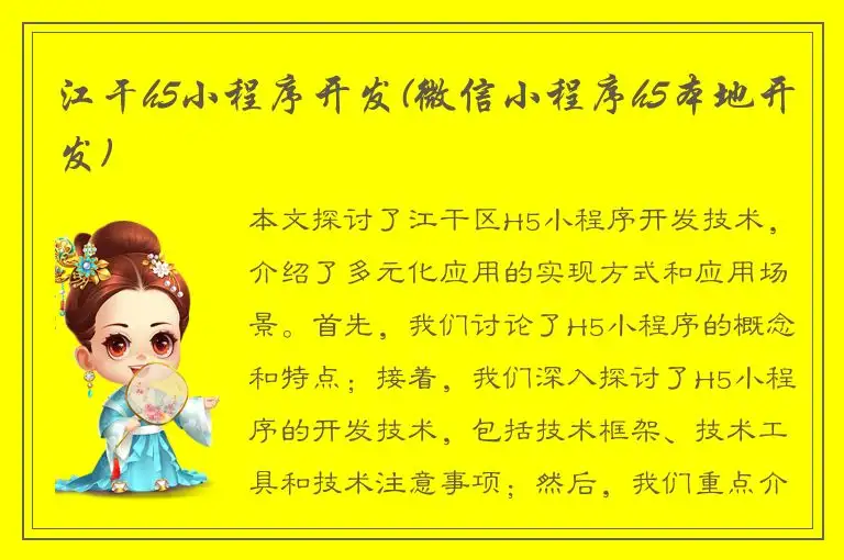 江干h5小程序开发(微信小程序h5本地开发)