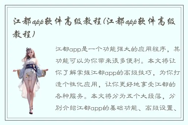 江都app软件高级教程(江都app软件高级教程)