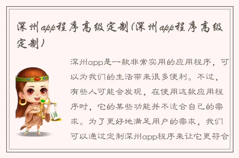 深州app程序高级定制(深州app程序高级定制)