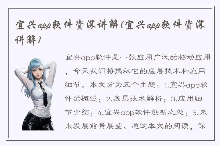 宜兴app软件资深讲解(宜兴app软件资深讲解)