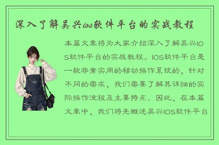 深入了解吴兴ios软件平台的实战教程