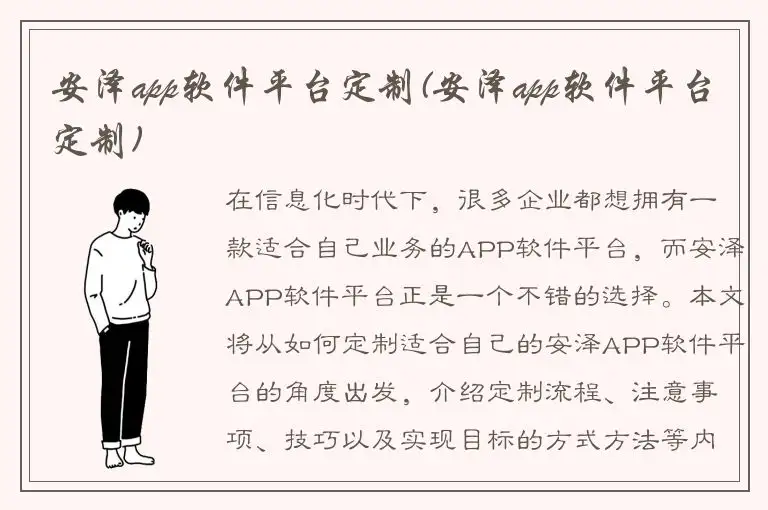 安泽app软件平台定制(安泽app软件平台定制)