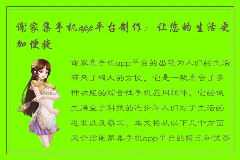 谢家集手机app平台制作：让您的生活更加便捷