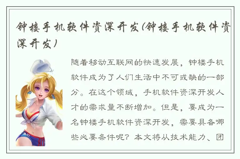 钟楼手机软件资深开发(钟楼手机软件资深开发)
