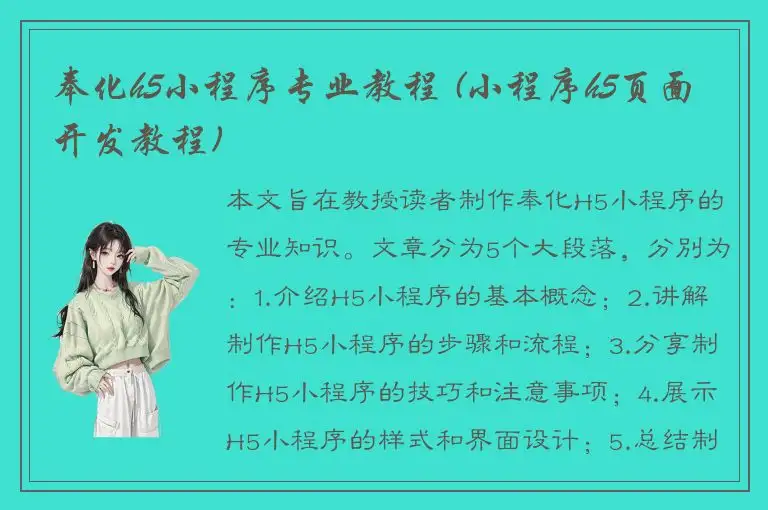 奉化h5小程序专业教程 (小程序h5页面开发教程)