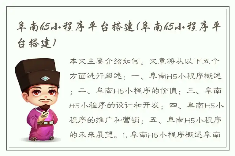 阜南h5小程序平台搭建(阜南h5小程序平台搭建)