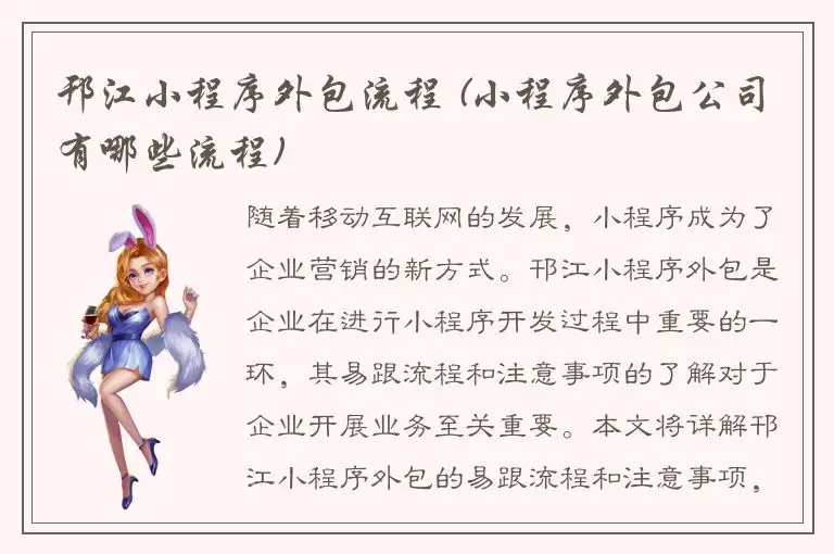 邗江小程序外包流程 (小程序外包公司有哪些流程)