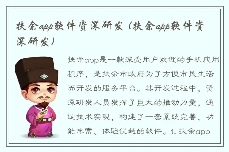 扶余app软件资深研发 (扶余app软件资深研发)