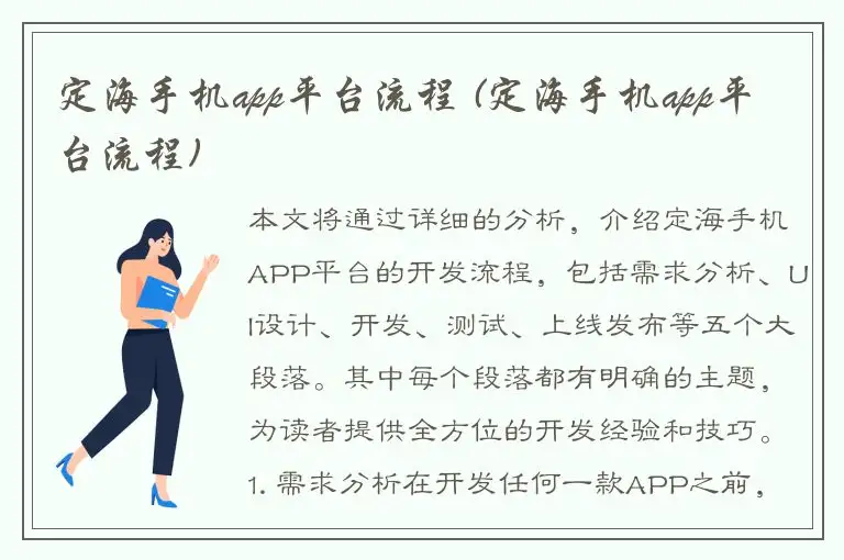 定海手机app平台流程 (定海手机app平台流程)