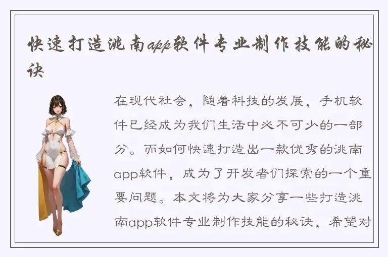 快速打造洮南app软件专业制作技能的秘诀