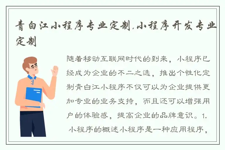 青白江小程序专业定制,小程序开发专业定制