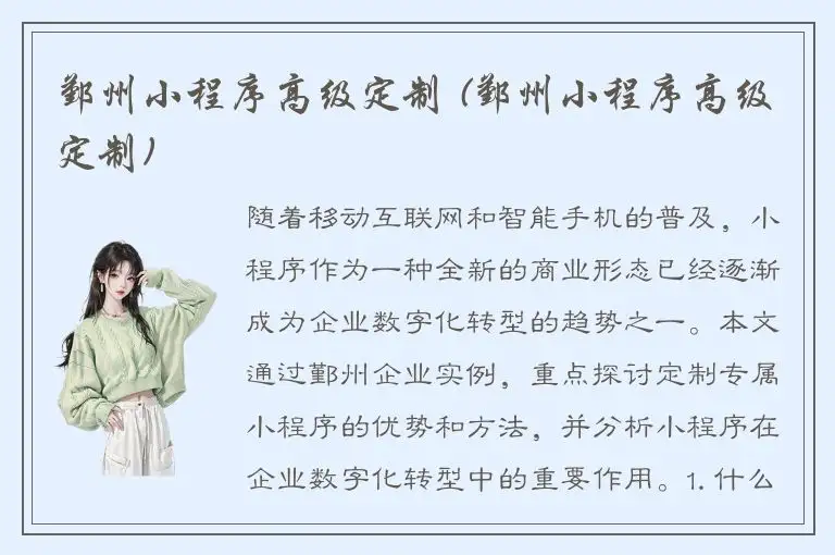 鄞州小程序高级定制 (鄞州小程序高级定制)