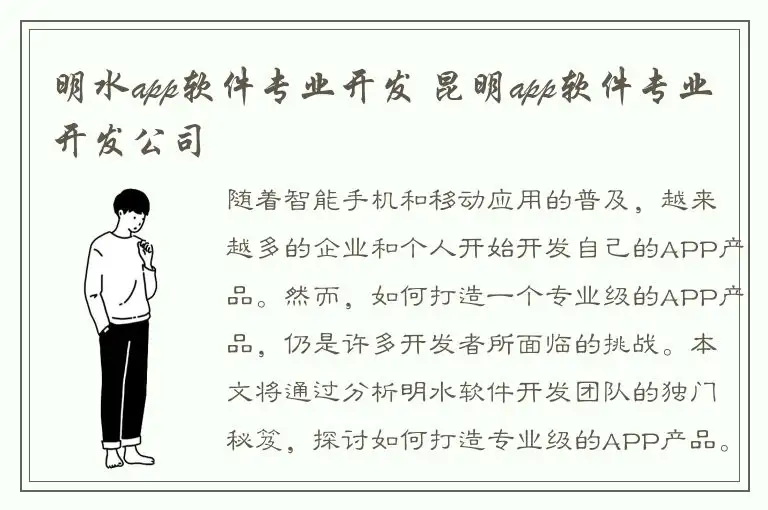 明水app软件专业开发 昆明app软件专业开发公司