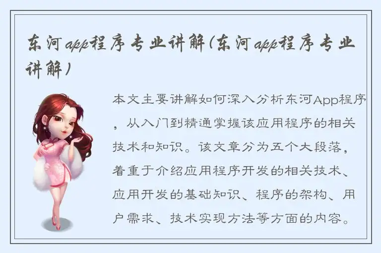 东河app程序专业讲解(东河app程序专业讲解)