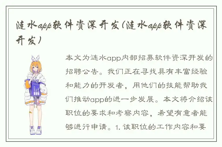 涟水app软件资深开发(涟水app软件资深开发)