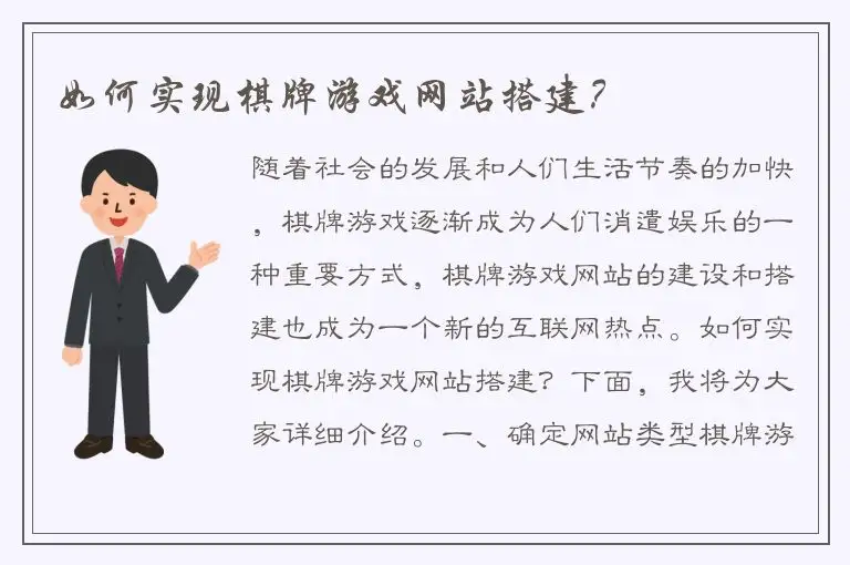 如何实现棋牌游戏网站搭建?