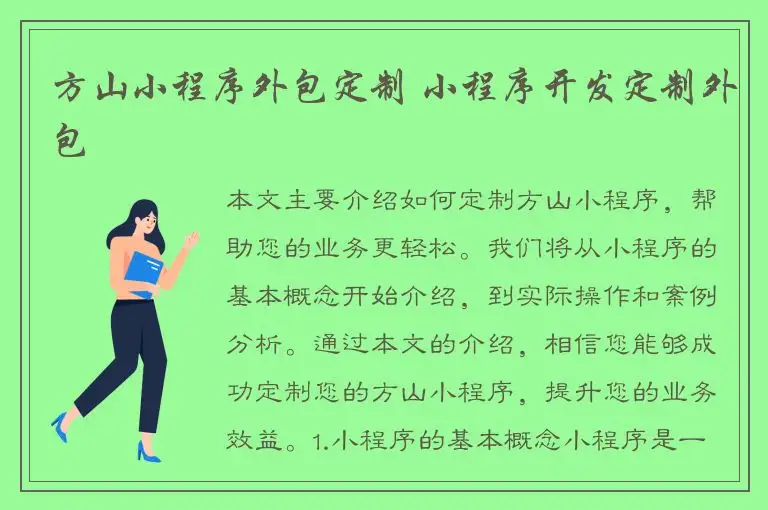 方山小程序外包定制 小程序开发定制外包