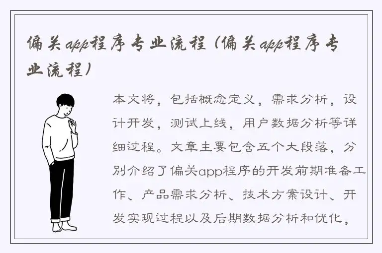 偏关app程序专业流程 (偏关app程序专业流程)
