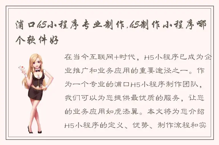 浦口h5小程序专业制作,h5制作小程序哪个软件好