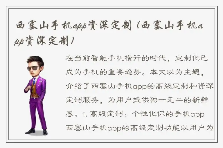 西塞山手机app资深定制 (西塞山手机app资深定制)