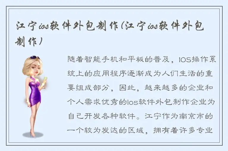 江宁ios软件外包制作(江宁ios软件外包制作)