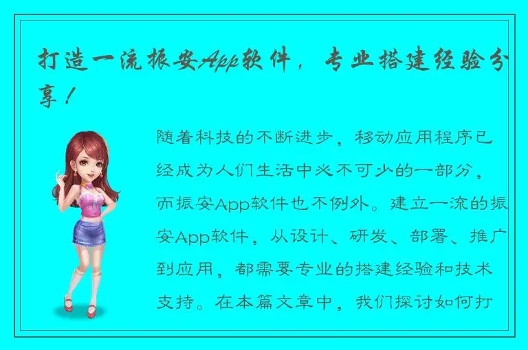 打造一流振安App软件，专业搭建经验分享！