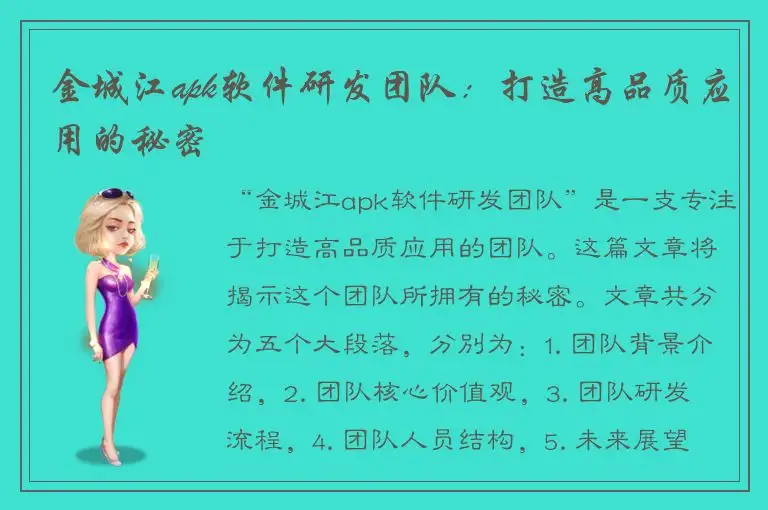 金城江apk软件研发团队：打造高品质应用的秘密