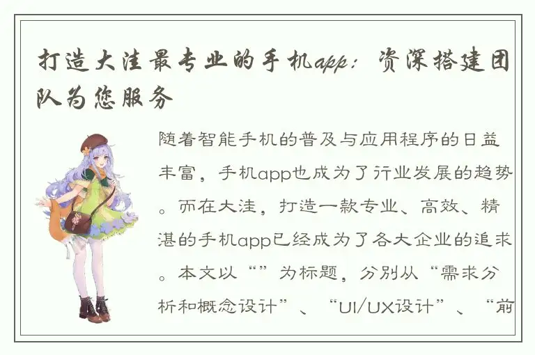 打造大洼最专业的手机app：资深搭建团队为您服务