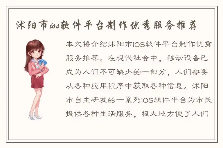 沭阳市ios软件平台制作优秀服务推荐