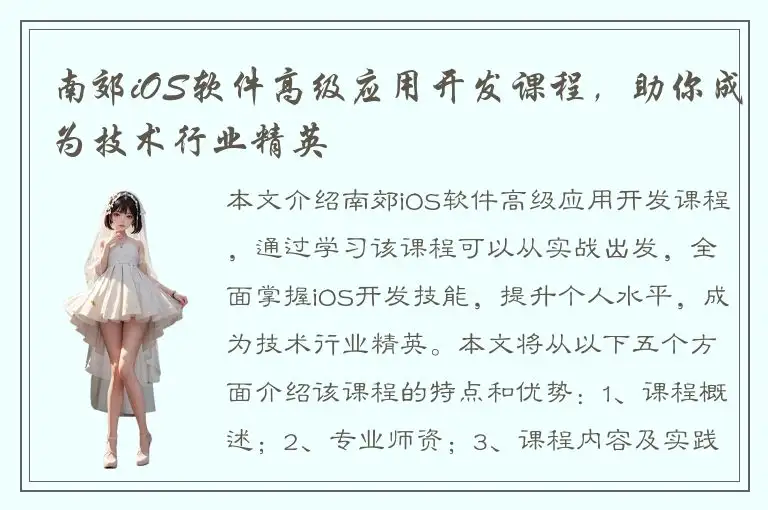 南郊iOS软件高级应用开发课程，助你成为技术行业精英