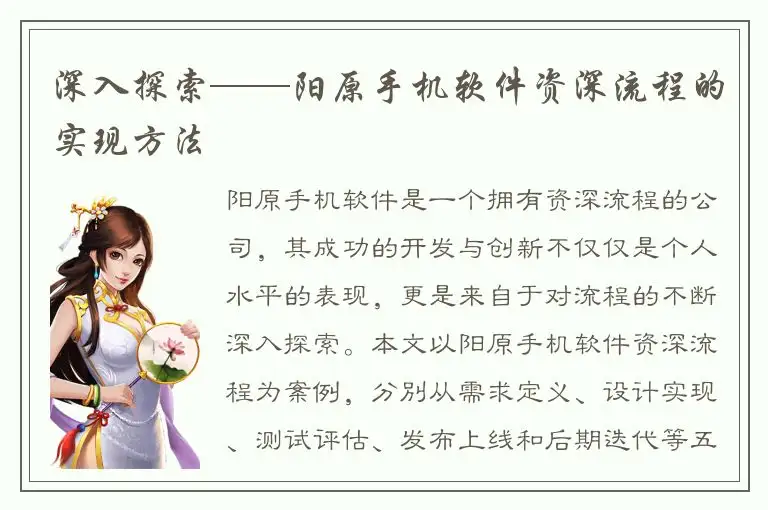 深入探索——阳原手机软件资深流程的实现方法
