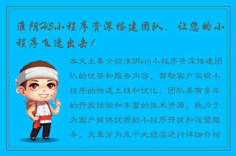 淮阴H5小程序资深搭建团队，让您的小程序飞速出击！