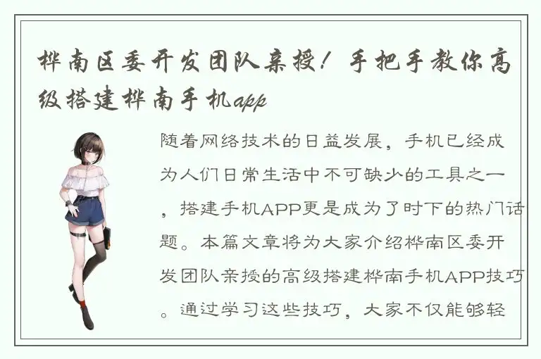 桦南区委开发团队亲授！手把手教你高级搭建桦南手机app