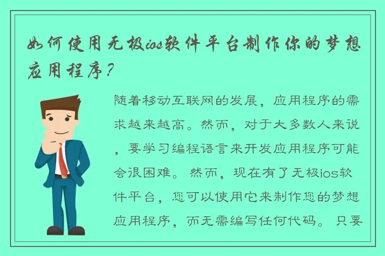 如何使用无极ios软件平台制作你的梦想应用程序？
