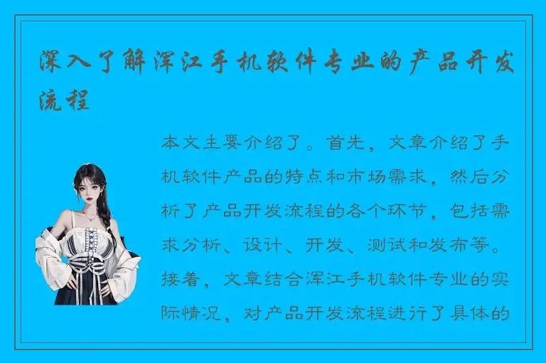 深入了解浑江手机软件专业的产品开发流程