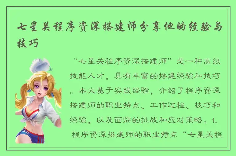 七星关程序资深搭建师分享他的经验与技巧