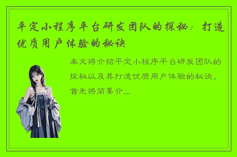 平定小程序平台研发团队的探秘：打造优质用户体验的秘诀